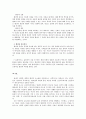  읽고 줄거리 요약, 내용 요약, 감상문, 독후감, 느낀점, 나의 소감, 나의 견해 총체적 조사분석 4페이지