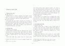 종족마을의 형성과 전개, 종족 조직의 변화, 문중의 형성, 마을 발전, 근대기 마을, 문중 변화, 종회의 성립과 재건, 충장공 현창사업, 종회의 조직운영, 미래 2페이지