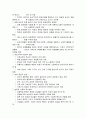 현대 이전의 가족, 농민 가족, 농민들의 전통세계, 농촌가족의 현대적 적응양식, 농민가족의 보수적 전략들, 농촌가족의 대응전략, 특징, 현황, 조사분석 7페이지