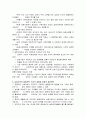 현대 이전의 가족, 농민 가족, 농민들의 전통세계, 농촌가족의 현대적 적응양식, 농민가족의 보수적 전략들, 농촌가족의 대응전략, 특징, 현황, 조사분석 9페이지