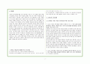 한국 가부장제의 특징 역사, 조선의 가부장제, 근대와 현대의 가부장적 가족, 가부장제의 극복, 변화, 특징, 현황, 관리, 역할, 시사점, 나의견해 분석 2페이지