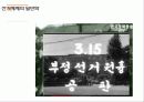 현대 민주국가 권력 형성, 독재체제에서 민주체제로의 변화, 선거체제의 일반화, 통치자의 강제성 완화, 시민운동 확대, 민주주의 개인주의화. 특징, 시사점 3페이지