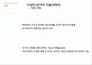 현대 민주국가 권력 형성, 독재체제에서 민주체제로의 변화, 선거체제의 일반화, 통치자의 강제성 완화, 시민운동 확대, 민주주의 개인주의화. 특징, 시사점 11페이지