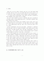 [졸업논문]아내학대의 실태분석 및 학대예방을 위한 대응방안 2페이지