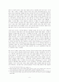 서구 앤티크 탄생과 동양의 영향 18세기 영국 소비혁명에서 중국 도자기의 역할을 중심으로 줄거리 요약, 내용 요약, 감상문, 느낀점, 나의 소감 3페이지
