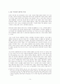 서구 앤티크 탄생과 동양의 영향 18세기 영국 소비혁명에서 중국 도자기의 역할을 중심으로 줄거리 요약, 내용 요약, 감상문, 느낀점, 나의 소감 10페이지