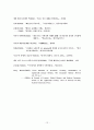서구 앤티크 탄생과 동양의 영향 18세기 영국 소비혁명에서 중국 도자기의 역할을 중심으로 줄거리 요약, 내용 요약, 감상문, 느낀점, 나의 소감 12페이지