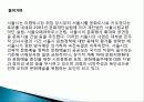 서울시의 문화 정책, 소개, 비전, 목표, 서울시 문화 5대 정책, 하이서울 페스티벌, 문화 예술 정책, 문화 예술 창작 활성화, 특징, 현황, 사례, 관리, 시사점, 조사분석 2페이지
