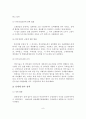 성매매의 유형, 특성, 방지 정책현황 9페이지
