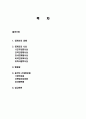 양계초의 생애, 사상, 근대화론, 군주입헌사상, 국민경제사상, 사회계몽사상, 국민교육사상, 역사철학사상, 중국의 근대화 운동, 양무운동, 변법자강운동, 신해혁명 2페이지