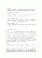 제리 벤틀리 저자 고대세계의 만남을 읽고 줄거리 요약, 내용 요약, 감상문, 독후감, 느낀점, 나의 소감, 나의 견해 총체적 조사분석 3페이지