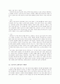 제리 벤틀리 저자 고대세계의 만남을 읽고 줄거리 요약, 내용 요약, 감상문, 독후감, 느낀점, 나의 소감, 나의 견해 총체적 조사분석 4페이지
