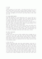 이슬람의 세계사 줄거리 요약, 내용 요약, 감상문, 독후감, 느낀점, 나의 소감, 나의 견해 총체적 조사분석 9페이지