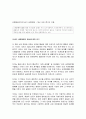 유럽패권이전(13세기 세계체제) 재닛 아부-루고드 줄거리 요약, 내용 요약, 감상문, 독후감, 느낀점, 나의 소감, 나의 견해 총체적 조사분석 2페이지