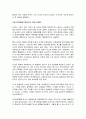 유럽패권이전(13세기 세계체제) 재닛 아부-루고드 줄거리 요약, 내용 요약, 감상문, 독후감, 느낀점, 나의 소감, 나의 견해 총체적 조사분석 4페이지