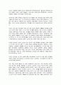 유럽패권이전(13세기 세계체제) 재닛 아부-루고드 줄거리 요약, 내용 요약, 감상문, 독후감, 느낀점, 나의 소감, 나의 견해 총체적 조사분석 8페이지