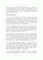 유럽패권이전(13세기 세계체제) 재닛 아부-루고드 줄거리 요약, 내용 요약, 감상문, 독후감, 느낀점, 나의 소감, 나의 견해 총체적 조사분석 11페이지