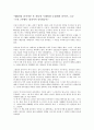 유라시아 유목제국사 줄거리 요약, 내용 요약, 감상문, 독후감, 느낀점, 나의 소감, 나의 견해 총체적 조사분석 2페이지