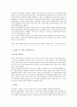 유라시아 유목제국사 줄거리 요약, 내용 요약, 감상문, 독후감, 느낀점, 나의 소감, 나의 견해 총체적 조사분석 3페이지