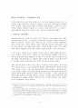 페이터 리트베르헨 저자  유럽문화사 상권 줄거리 요약, 내용 요약, 감상문, 독후감, 느낀점, 나의 소감, 나의 견해 총체적 조사분석 2페이지