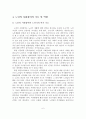 노인의 사회참여 기능과 역할 및 활성화 방안 7페이지