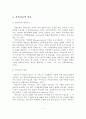 가족치료의 이론 및 기법 2페이지