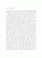 가족치료의 이론 및 기법 33페이지