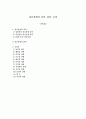 정신장애의 정의, 원인, 증상 1페이지