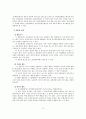 정신장애의 정의, 원인, 증상 4페이지