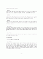 정신장애의 정의, 원인, 증상 9페이지