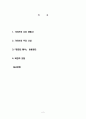 클리퍼드 기어츠(Clifford Geertz)의 주요 생애, 주요 사상, 문화의 해석 줄거리 요약, 내용 요약, 감상문, 독후감, 느낀점, 나의 소감, 나의 견해 총체적 조사분석 2페이지