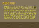 컨벤션(convention)의 정의, 특징, 컨벤션 이벤트의 정의, 종류, 산업 구성, 운영의 특성, 컨벤션 시장의 특성, 현황, 사례, 관리, 역할, 기법, 시사점, 나의견해, 조사분석 3페이지