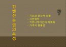 컨벤션(convention)의 정의, 특징, 컨벤션 이벤트의 정의, 종류, 산업 구성, 운영의 특성, 컨벤션 시장의 특성, 현황, 사례, 관리, 역할, 기법, 시사점, 나의견해, 조사분석 6페이지