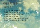 컨벤션(convention)의 정의, 특징, 컨벤션 이벤트의 정의, 종류, 산업 구성, 운영의 특성, 컨벤션 시장의 특성, 현황, 사례, 관리, 역할, 기법, 시사점, 나의견해, 조사분석 12페이지