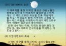 컨벤션(convention)의 정의, 특징, 컨벤션 이벤트의 정의, 종류, 산업 구성, 운영의 특성, 컨벤션 시장의 특성, 현황, 사례, 관리, 역할, 기법, 시사점, 나의견해, 조사분석 18페이지