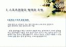 스포츠 관광의 정의, 형태, 유형, 국내 스포츠 관광 현황, 효과, 국내 사례, 국내 스포츠 관광의 발전방향, 특징, 현황, 사례, 관리, 역할, 기법, 시사 7페이지