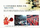 스포츠 관광의 정의, 형태, 유형, 국내 스포츠 관광 현황, 효과, 국내 사례, 국내 스포츠 관광의 발전방향, 특징, 현황, 사례, 관리, 역할, 기법, 시사 9페이지