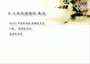 스포츠 관광의 정의, 형태, 유형, 국내 스포츠 관광 현황, 효과, 국내 사례, 국내 스포츠 관광의 발전방향, 특징, 현황, 사례, 관리, 역할, 기법, 시사 12페이지