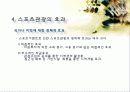 스포츠 관광의 정의, 형태, 유형, 국내 스포츠 관광 현황, 효과, 국내 사례, 국내 스포츠 관광의 발전방향, 특징, 현황, 사례, 관리, 역할, 기법, 시사 13페이지
