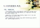 스포츠 관광의 정의, 형태, 유형, 국내 스포츠 관광 현황, 효과, 국내 사례, 국내 스포츠 관광의 발전방향, 특징, 현황, 사례, 관리, 역할, 기법, 시사 14페이지