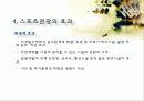 스포츠 관광의 정의, 형태, 유형, 국내 스포츠 관광 현황, 효과, 국내 사례, 국내 스포츠 관광의 발전방향, 특징, 현황, 사례, 관리, 역할, 기법, 시사 15페이지
