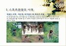 스포츠 관광의 정의, 형태, 유형, 국내 스포츠 관광 현황, 효과, 국내 사례, 국내 스포츠 관광의 발전방향, 특징, 현황, 사례, 관리, 역할, 기법, 시사 17페이지