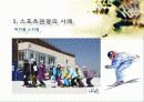 스포츠 관광의 정의, 형태, 유형, 국내 스포츠 관광 현황, 효과, 국내 사례, 국내 스포츠 관광의 발전방향, 특징, 현황, 사례, 관리, 역할, 기법, 시사 21페이지