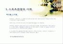 스포츠 관광의 정의, 형태, 유형, 국내 스포츠 관광 현황, 효과, 국내 사례, 국내 스포츠 관광의 발전방향, 특징, 현황, 사례, 관리, 역할, 기법, 시사 22페이지