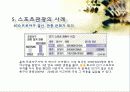 스포츠 관광의 정의, 형태, 유형, 국내 스포츠 관광 현황, 효과, 국내 사례, 국내 스포츠 관광의 발전방향, 특징, 현황, 사례, 관리, 역할, 기법, 시사 25페이지