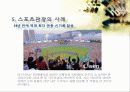 스포츠 관광의 정의, 형태, 유형, 국내 스포츠 관광 현황, 효과, 국내 사례, 국내 스포츠 관광의 발전방향, 특징, 현황, 사례, 관리, 역할, 기법, 시사 26페이지