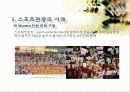 스포츠 관광의 정의, 형태, 유형, 국내 스포츠 관광 현황, 효과, 국내 사례, 국내 스포츠 관광의 발전방향, 특징, 현황, 사례, 관리, 역할, 기법, 시사 27페이지