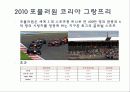 스포츠 관광의 정의, 형태, 유형, 국내 스포츠 관광 현황, 효과, 국내 사례, 국내 스포츠 관광의 발전방향, 특징, 현황, 사례, 관리, 역할, 기법, 시사 28페이지