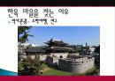 전주시 관광지 개발, 관광자원 개념, 특성, 문화 관광자원, 전주 관광지, 한옥마을, 새로운 관광지 개발, 지역경제 개발사례, 현황, 사례, 관리, 역할, 기법, 시사점 18페이지