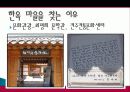 전주시 관광지 개발, 관광자원 개념, 특성, 문화 관광자원, 전주 관광지, 한옥마을, 새로운 관광지 개발, 지역경제 개발사례, 현황, 사례, 관리, 역할, 기법, 시사점 21페이지